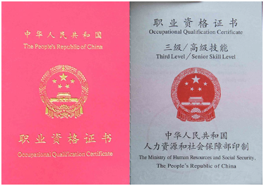 邱县职业资格证制作
